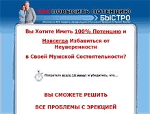 Tablet Screenshot of potencia-na-100.ru
